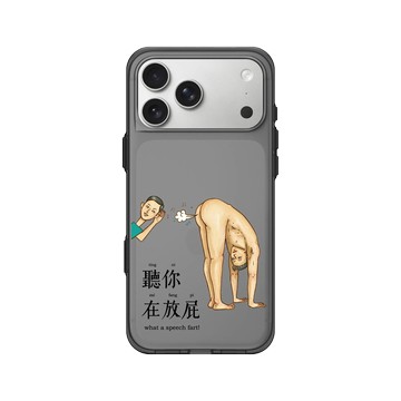 iPhone 17 Pro Max Clear (相機按鈕) 酷墨灰 - 保羅先生 Mr.Paul - 聽你在放屁