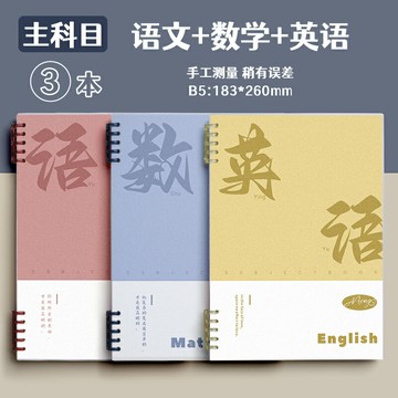 活頁本 活頁筆記本 筆記本 分科目筆記本子活頁加厚初中高中生專用b5七科全套學科課堂活頁本作業本初一學生用各科錯題英語文數學物理本『FY00812』