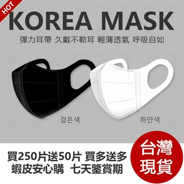 🔥買5組送1組🔥3D口罩（50入）彈力寬耳帶 時尚經典款式 黑白成人立體口罩 四季防護透氣防曬防塵防飛沫防花妝 免運