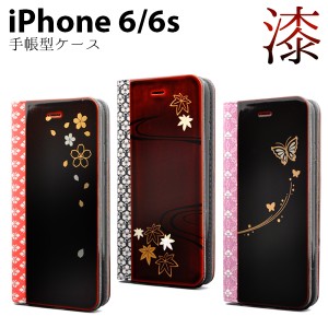 iPhone6 6S用 桜・紅葉・竜田川 漆塗りケース 落ち着いた 和風デザイン