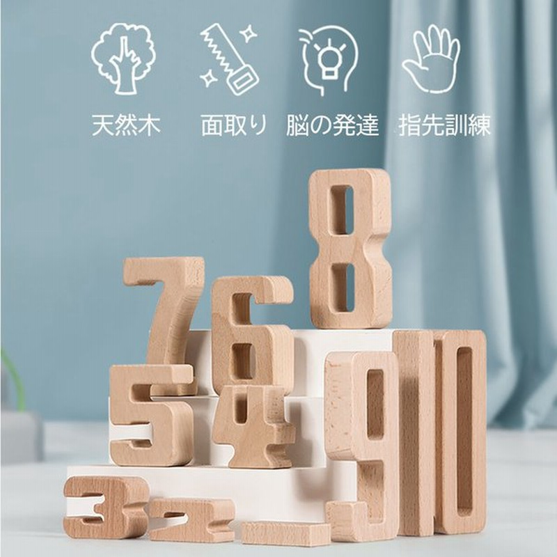 積み木 数字 知育玩具 バランスおもちゃ 知育 木のおもちゃ 天然木 数字認識 1歳 ２歳 3歳 女の子 男の子 出産祝い プレゼント 通販 Lineポイント最大0 5 Get Lineショッピング