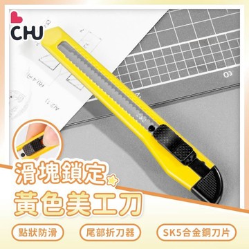 【CHU愛買🌟台灣現貨】得力美工刀2052 美工刀 裁紙刀 手工刀  學生文具 小刀 辦公用品 拆信刀 開箱刀 美術刀