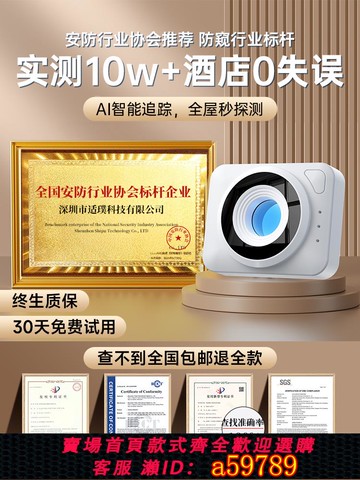 【全網低價 可打統編】攝像頭智能探測儀酒店防偷攝檢測儀紅外線防窺神器反監控信號報警