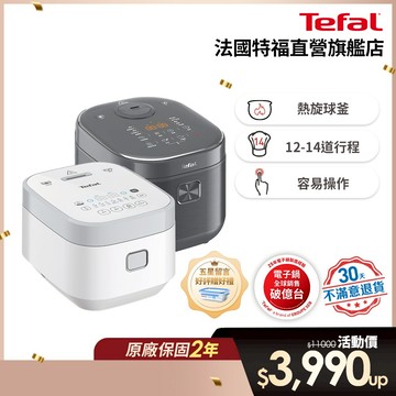 Tefal法國特福 IH熱旋球釜電子鍋-尺寸任選 (6人/10人)｜30天無條件退貨【買就送24cm平底鍋】