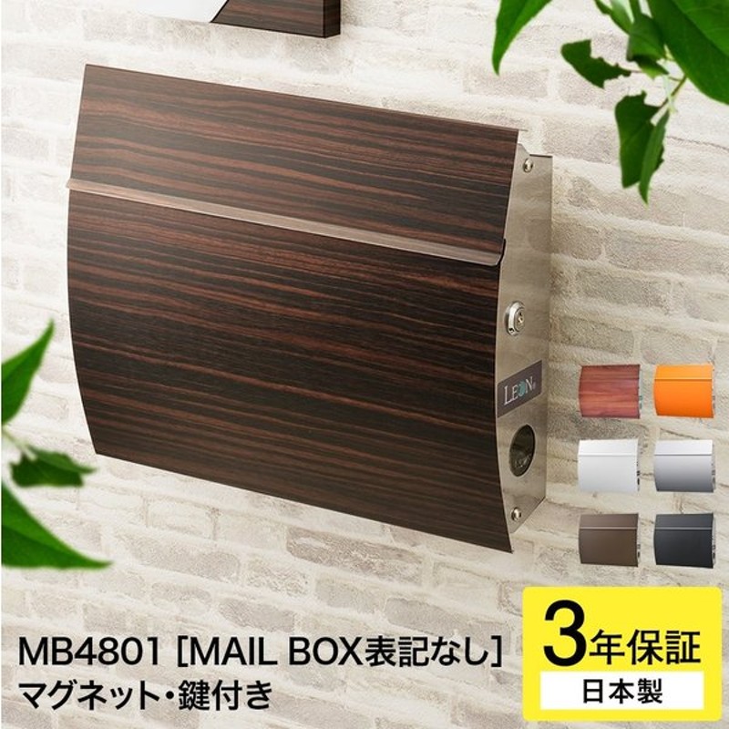 ポスト おしゃれ 壁掛け 郵便ポスト 鍵付き 防水 屋外用 Mb4801 木目調 Mailbox表記無 通販 Lineポイント最大get Lineショッピング