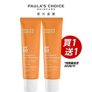 寶拉珍選 C5清爽透亮防曬凝乳 SPF 50 PA+++ 60ml (效期2026/11)
