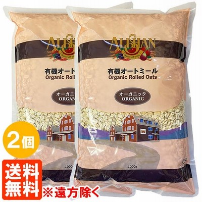 2個セット アリサン 有機オートミール 1kg×2個 送料無料(遠方除く)