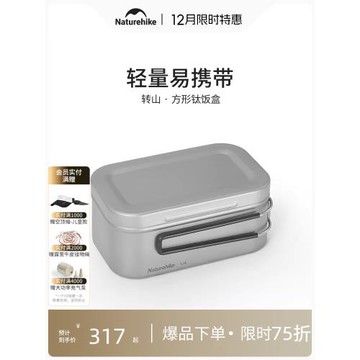 Naturehike挪客方形鈦飯盒戶外露營輕量便攜野餐燒烤餐具野炊炊具