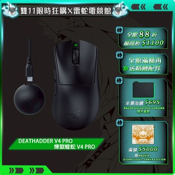RAZER 雷蛇 DEATHADDER V4 PRO 煉獄奎蛇 V4 PRO 超輕量無線人體工學電競滑鼠
