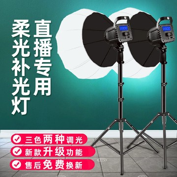 【最低價】【公司貨】直播補光燈專業級球形燈整套LED主播美顏攝影錄視頻室內常亮柔光