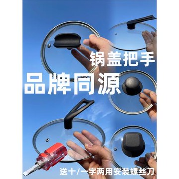 適用于康巴赫玻璃鍋蓋把手配件蘇泊爾鍋蓋帽 鍋蓋上的配件 鍋蓋柄