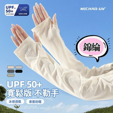 現貨 冰感錦綸🔥冰絲涼感 抗UV 防曬袖套 夏季冰絲防曬冰袖 女戶外防紫外線護臂套袖 開車袖套 防曬手套 抗紫外線 袖套