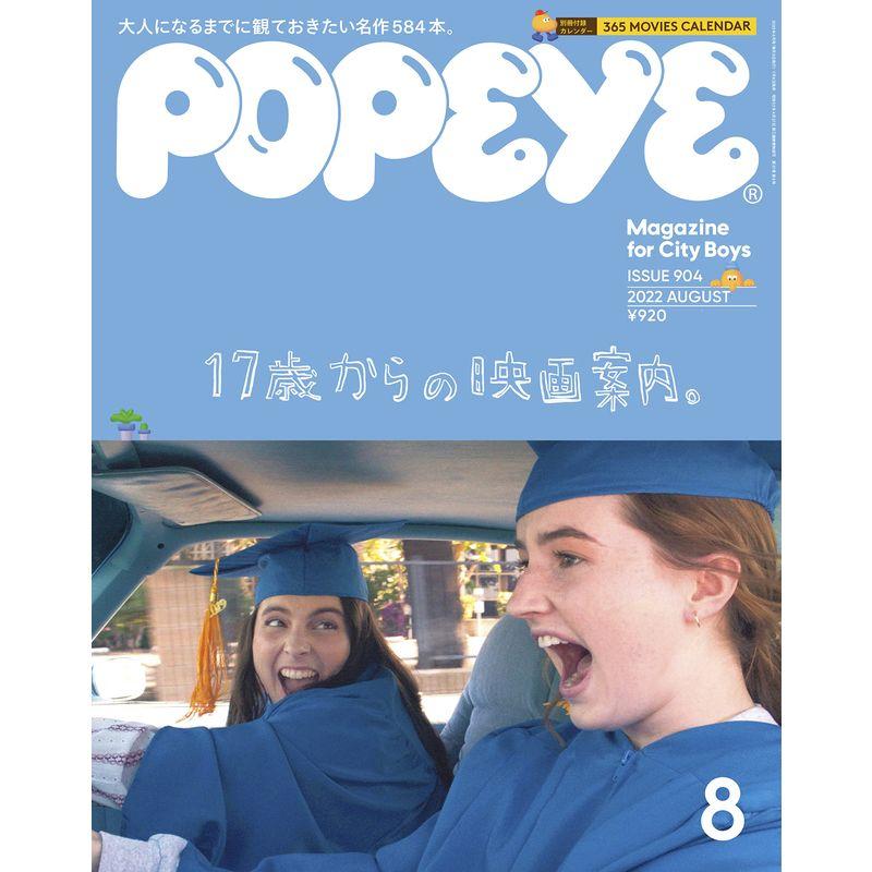 POPEYE(ポパイ) 2022年 8月号 17歳からの映画案内。