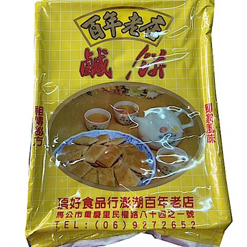 澎湖名產 頂好 鹹餅(10盒)