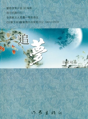 【電子書】追梦