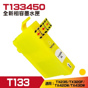 【HSP】EPSON 133 T133450 黃色 相容 墨水匣