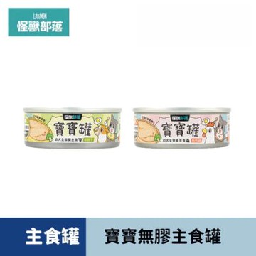 【怪獸部落 LitoMon】三入組 寶寶無膠主食犬罐 82g 狗罐頭