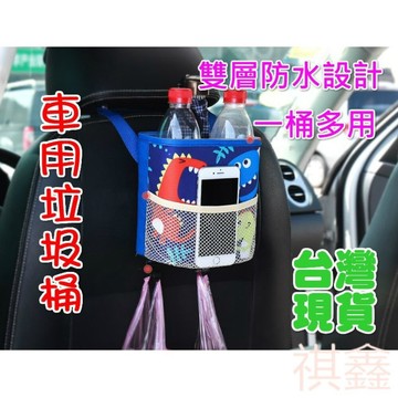 台灣出貨   汽車用品 車內置物桶 多功能收納桶 可愛汽車用垃圾桶