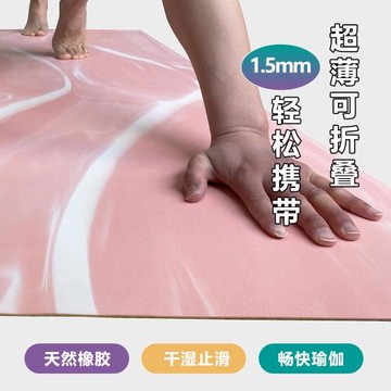 超薄可折疊旅行天然橡膠墊干濕防滑易攜帶輕便瑜伽墊可定LOGO