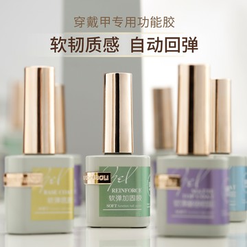 ❰現貨+預購❱歐博麗穿戴甲專用金鑽功能膠軟底膠加固封層美甲套裝甲油膠鍍晶封層 底膠 加固 平衡