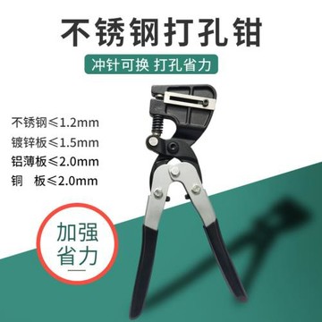 重型金屬打孔鉗不銹鋼廣告發光字手動打孔器鐵皮字打孔器