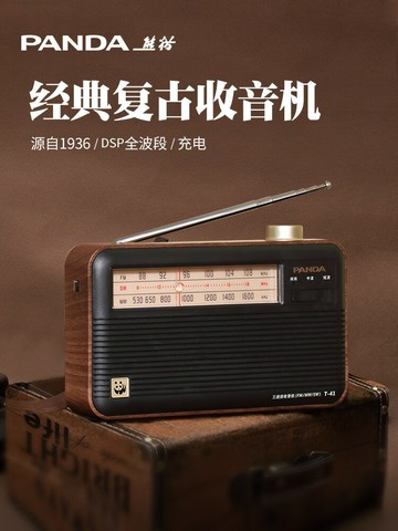 熊貓收音機老人老年新款全波段純半導體復古老式充電式簡單款【宜家良品百貨】