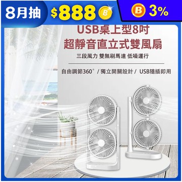8吋超靜音直立式雙風扇