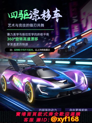 {可打統編 保固一年}兒童遙控汽車可變速RC四驅賽車高速漂移車玩具車模型男孩生日禮物