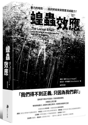 蝗蟲效應(新版)：暴力的暗影──為何終結貧窮需要消滅暴力？【城邦讀書花園】