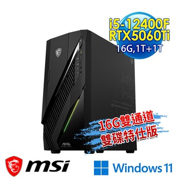 【全面升級特仕版】msi微星 Infinite E1 12-008TW RTX5060Ti 電競桌機(i5-12400F/16G/1T+1T