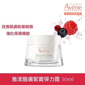 雅漾醒膚緊實彈力霜50ml