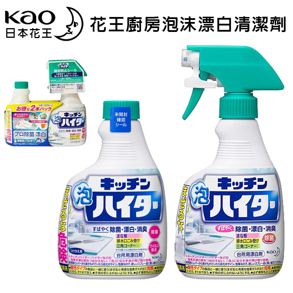 日本花王廚房泡沫除菌漂白清潔劑400ml 砧板提籠琉璃台排水口泡沫清潔漂白消臭去汙 蝦皮商城 Line購物