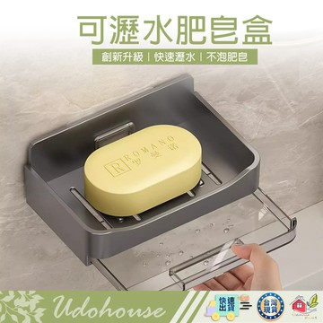 【台灣速送】瀝水肥皂盒 香皂盒 肥皂架 皂拖 瀝水盒 香皂 肥皂 肥皂盒 衛浴 浴室 瀝水盒