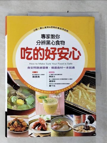 【書寶二手書T8／餐飲_SBB】吃的好安心：專家教你分辨黑心食物_陳彥甫