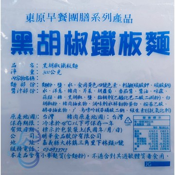 友鮮食｜鐵板麵🔥特價◇黑胡椒◇蘑菇◇每包300公克◇早餐◇宵夜◇露營必備🉑超商店到店799免運🚗