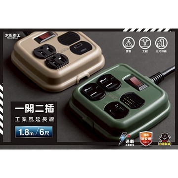 太星3孔1切2座工業風PD20W延長線1.8m-(兩色任選)