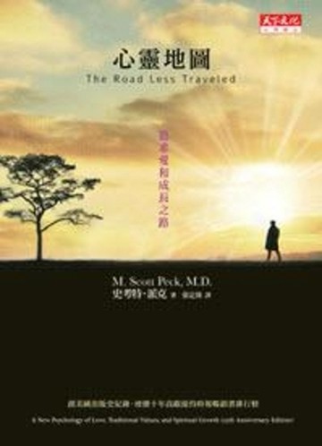 心靈地圖I（新版）：追求愛和成長之路【二手書_良好】TAAZE讀冊生活