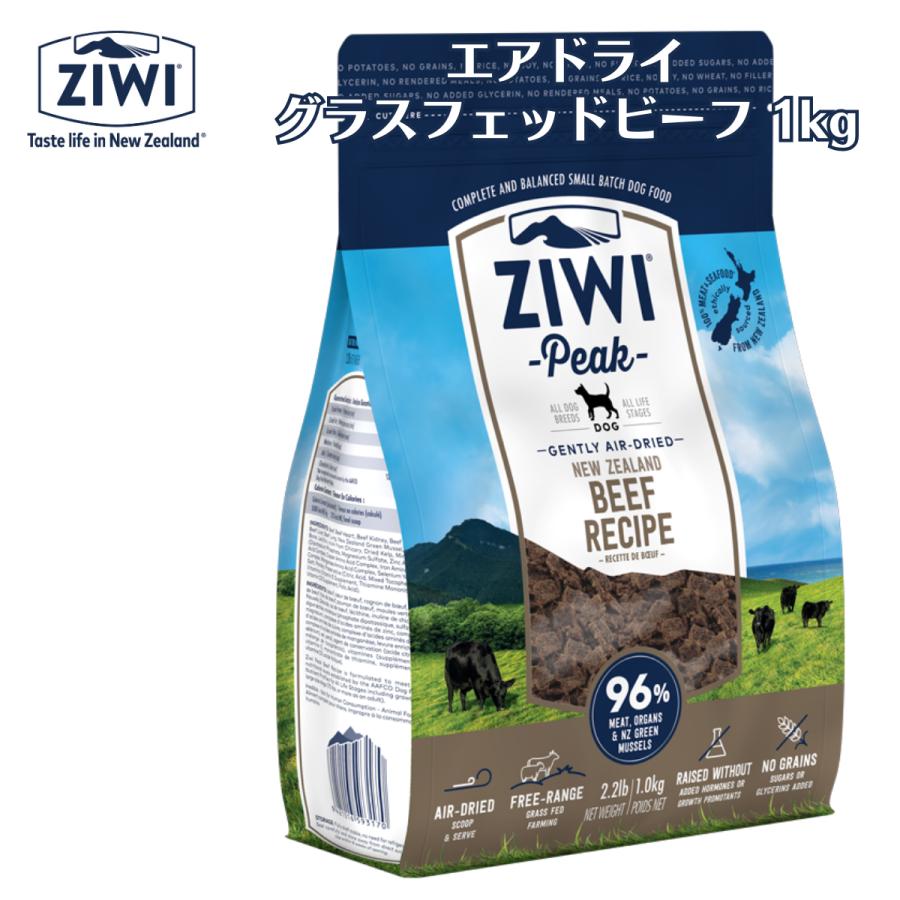 ZIWI ジウィピーク エアドライ・ドッグフード グラスフェッドビーフ1kg