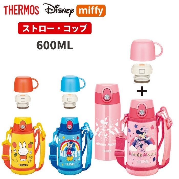 サーモス 2way 水筒 キッズ 子供 おしゃれ 600ml 保温 保冷 ストロー付き コップ付き カバー付き Fjo 600wf ステンレス ディズニー ミッキー ミニー ミッフィー 通販 Lineポイント最大0 5 Get Lineショッピング