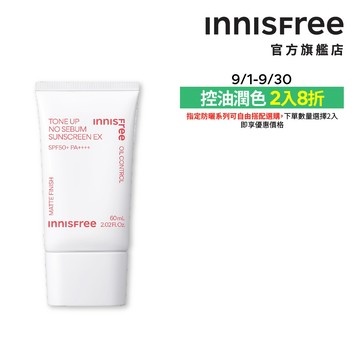 INNISFREE 向日葵亮顏控油防曬霜 SPF50+ PA++++ 60ml 官方旗艦店
