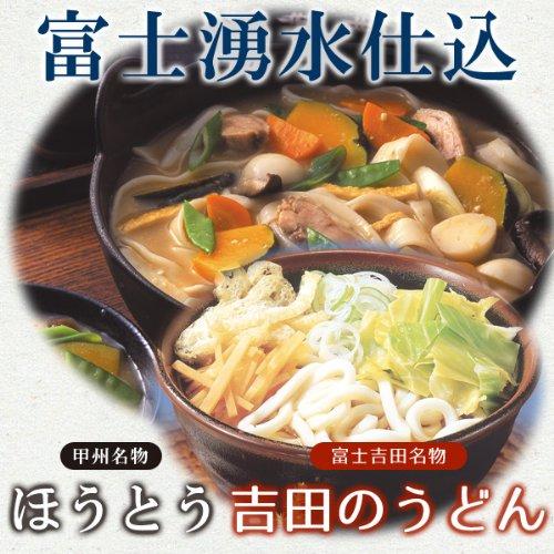 平井屋 山梨名物 ほうとう富士吉田名物 吉田のうどん 9人前セット（ほうとう3人前×2袋 吉田のうどん3人前×1袋） つゆ（スープ）付き