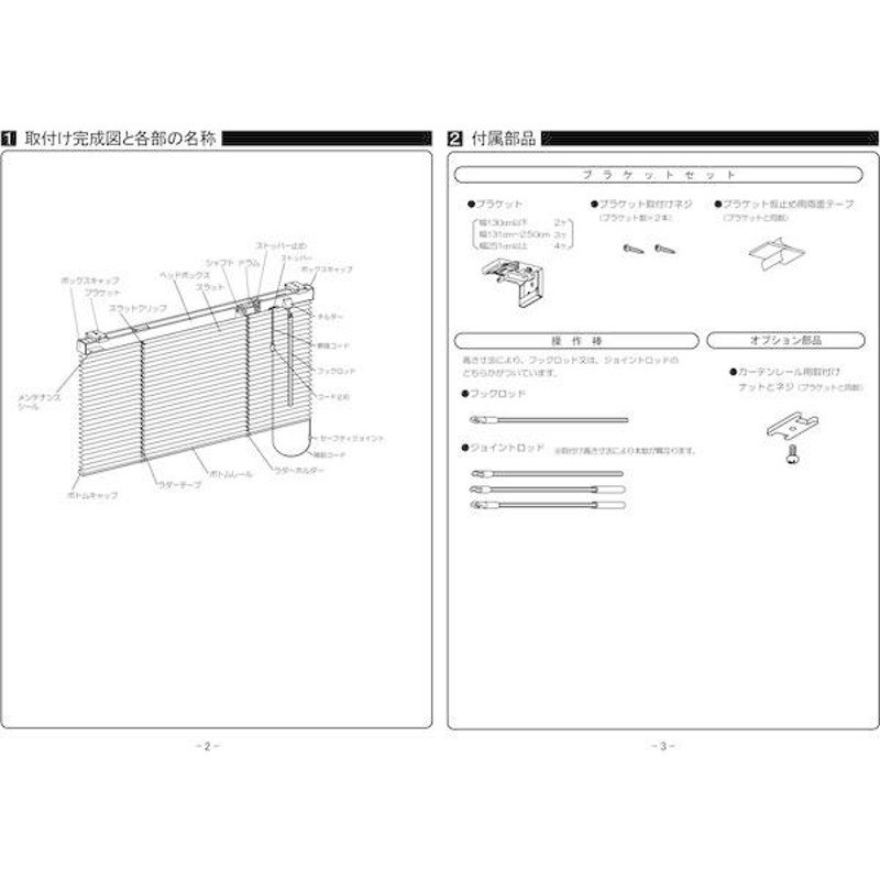 ニチベイ Sシリーズ ヨコ型ブラインド 右操作 ロッド長さ1050mm SAS-25