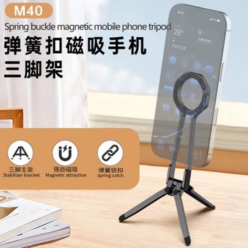 彈簧扣磁吸三角手機支架直播拍照支架三腳磁吸手機支架攝影自拍桿