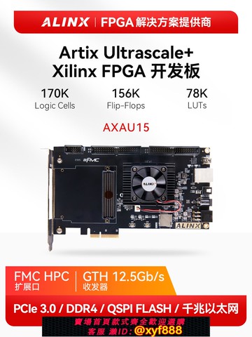 {公司貨 可打統編}ALINX黑金FPGA開發板Xilinx Artix UltraScale+ XCAU15P FMC HPC