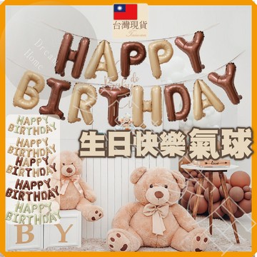 奶油色系現貨隔日到生日佈置 氣球 生日氣球 奶油色系 氣球佈置 慶生氣球 生日 派對氣球 汽球