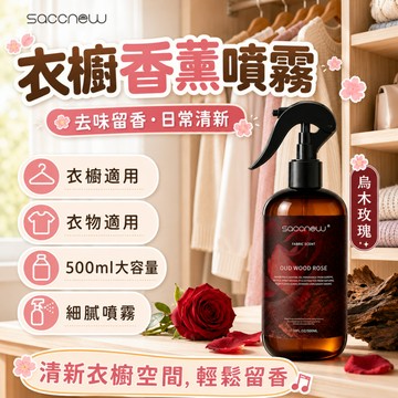 台灣出貨 衣物香氛噴霧 衣服芳香劑 霉味去除劑 衣服香氛噴霧 衣物除臭噴霧 衣櫥芳香劑 衣物香氛 持久留香 衣櫥香氛噴霧