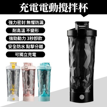 台灣現貨隔日達🎁 高蛋白攪拌杯 電動攪拌杯 700ML 高效充分攪拌 奶昔攪拌杯 攪拌杯電動 蛋白杯 攪拌杯