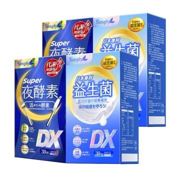 【Simply新普利】超級夜酵素DX 30錠 +日本專利益生菌DX(2+2組)