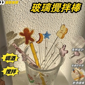 ✨玻璃攪拌棒 玻璃調酒棒 長柄 可愛少女心 創意圖案 玻璃調酒棒 攪拌棒 果汁攪拌 雞尾酒調棒咖啡攪拌匙 調酒棒 搅拌棒
