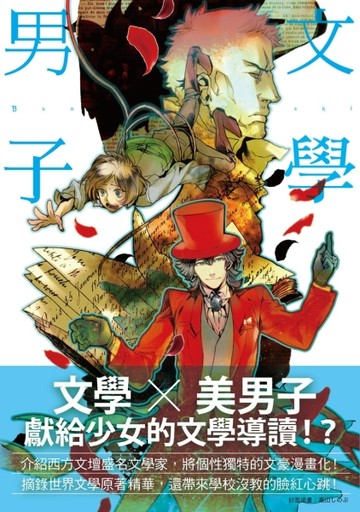 文學男子[二手書_良好]